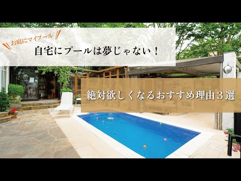 園芸 2 レベルのプールの作成