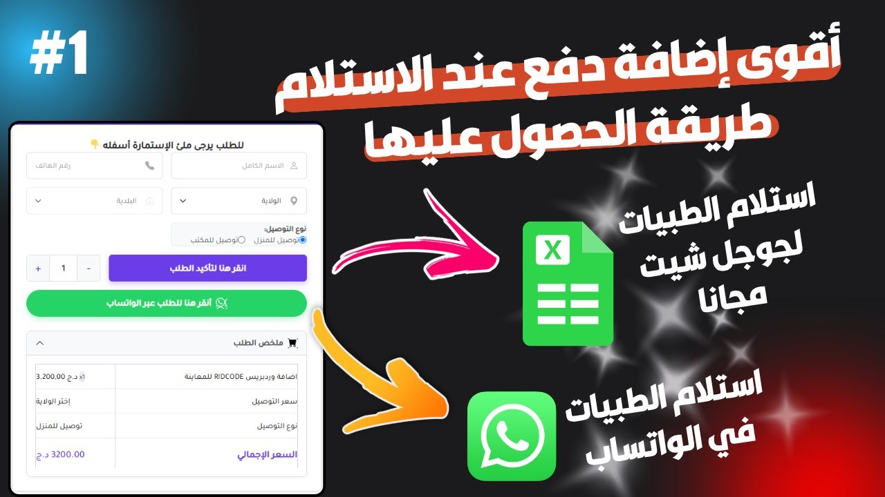 طريقة شراء وتثبيت اضافة الدفع عند الاستلام RIDCOD