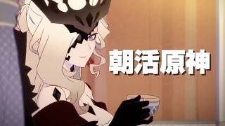 【#原神 】世にも珍しい朝から原神