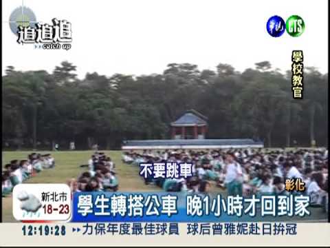 校車突然罷駛 900學生無法回家!