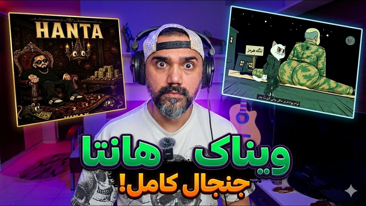 Vinak - Hanta "REACTION" | ری اکشن ویناک - هانتا