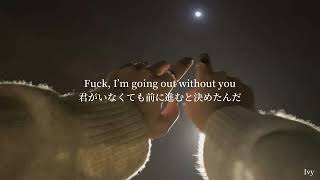 【和訳】Without You—Avicii
