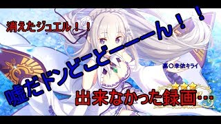 [プリコネR] Part3 死に戻りしたい…と思ったガチャ