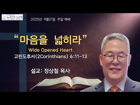 마음을 넓히라