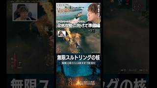 【Valheim】スルトリングの核をエンドレスで作れる罠
