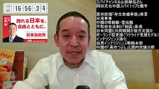 岡田克也氏と中国スパイ機関の関係　高市総理「存立危機事態」発言の本質　中国の“高市つぶし”情報戦と日本の選択　2025年11月19日