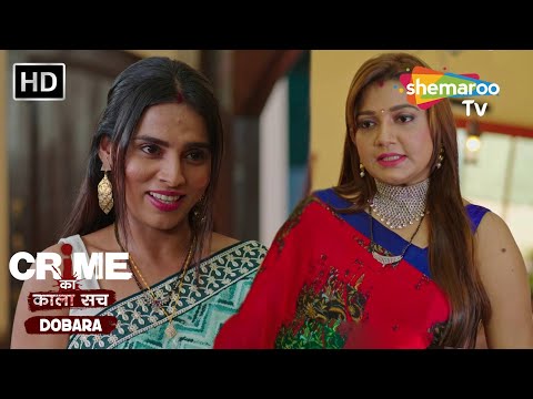 दो पड़ोसियों के बीच अमीरी का दिखावा | Crime se Savdhaan | Jurm Kahani | Crime ka kala sach dobara