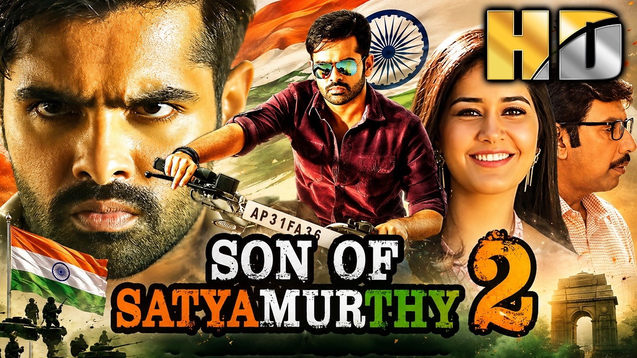 सन ऑफ सत्यमूर्ति 2 (HD) - Independence Day Special साउथ हिंदी डब्ड मूवी | र?