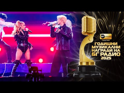 Михаела Маринова и Кристиан Костов - Ти си сърце II БГ Радио 2025