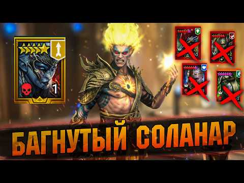 90% of bloggers play Solonar incorrectly in RAID Shadow Legends