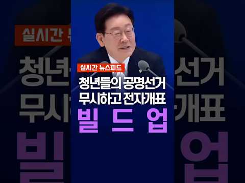 [속보] 청년들이 바라는 공명선거 무시하고 전자개표