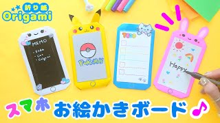 Super convenient and easy!! Smartphone drawing board 💙 Easy origami drawing board