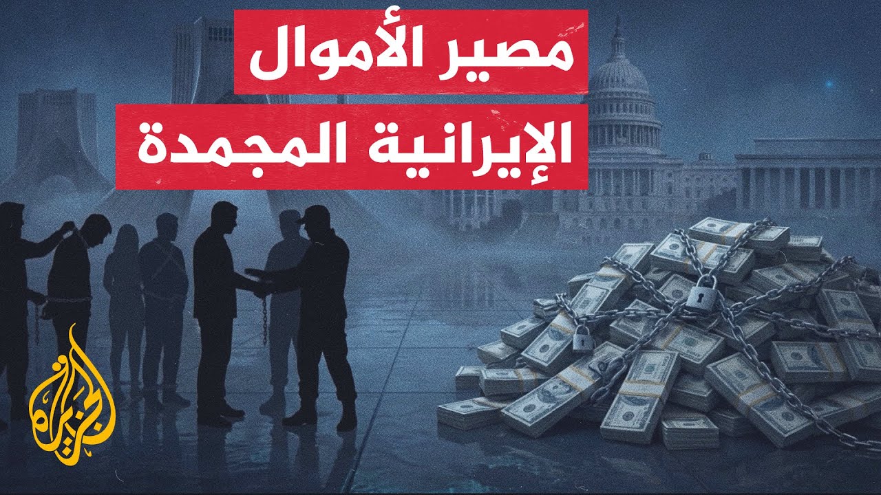 طهران وواشنطن تطلقان مفاوضات الـ60 يوماً عبر 4 لجان متخصصة
