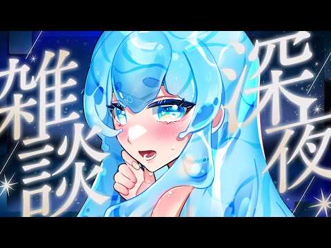 [ 突發 ] 週末哄睡台 💙 工作一下、唱歌一下 #初見歡迎