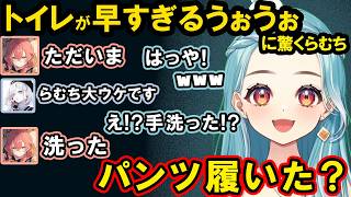 トイレが早いうぉうぉにノーパンを疑うらむち、急にドライになるらむちに笑ううぉうぉ、ヤンデレらむちに離席中のフリをするすみー【白波らむね/ぶいすぽ/切り抜き】