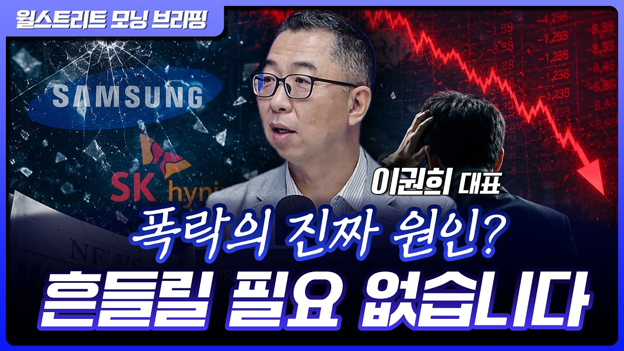 시장이 무너진 날, 리밸런싱에 흔들리지 마세요 | 이권희 위즈웨이브 대표 [글로벌 인터뷰]