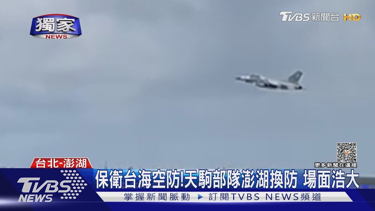 共機24架擾台之際! 直擊天駒部隊澎湖換防