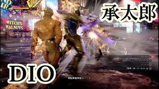 ジャンプフォース　実況！　DIOvs承太郎かっこよすぎる！この圧倒的強さに降参か！？