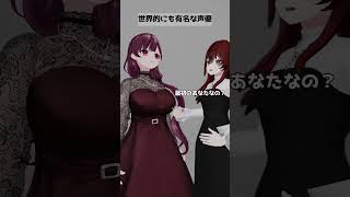 世界的にも有名な声優 #vtuber #vrchat
