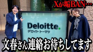 おい文春、ビビって逃げてないでかかってこいよ