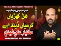 HUN KEHRIYAN KURSIYAN Mukhtiyar Ali Sheedi Muharram Noha Nohy