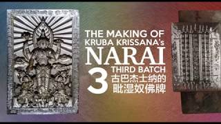 BE2560 NARAI 3 DOCUMENTARY