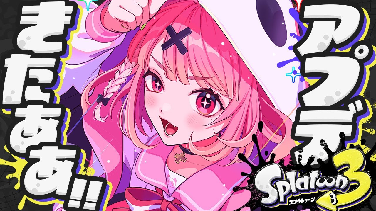スプラトゥーン3┊︎まさかのアプデ！やるやよおおおおおおっ！！！