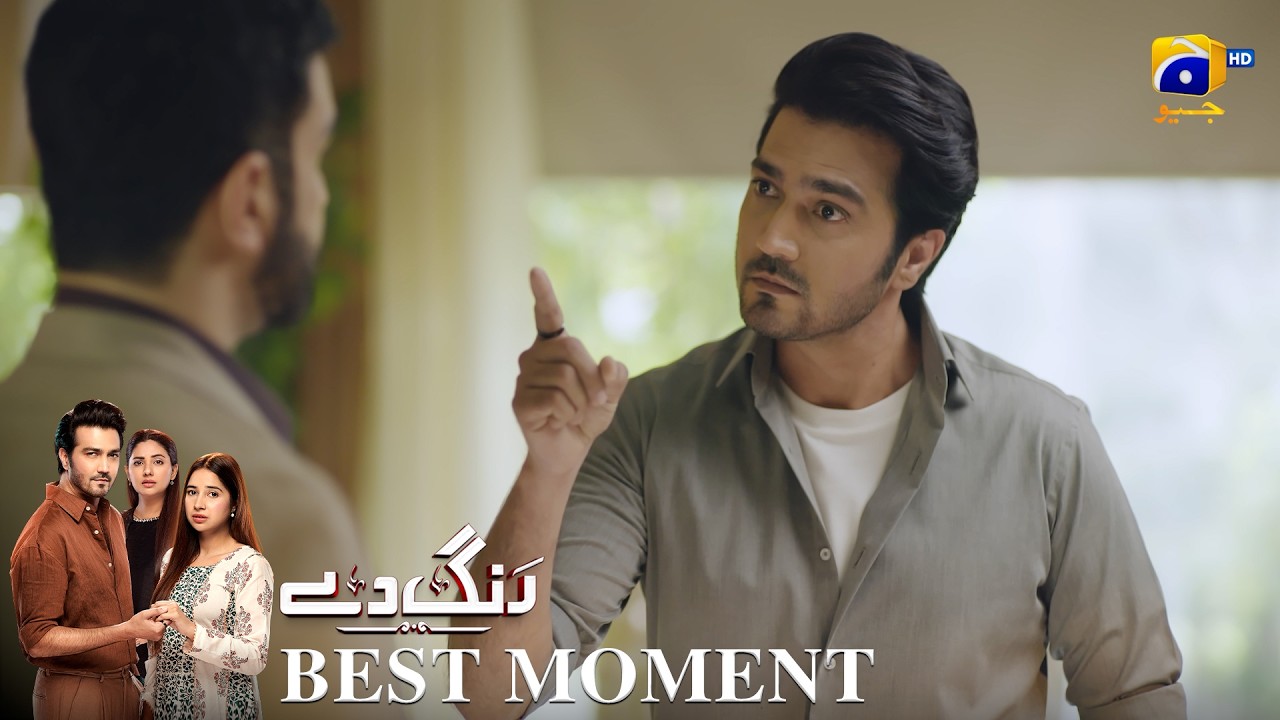 Rang De Episode 44 | 𝐁𝐞𝐬𝐭 𝐌𝐨𝐦𝐞𝐧𝐭 𝟎𝟐 | Sabeena Farooq - Shahzad Sheikh - Azfar Rahman | Har Pal Geo