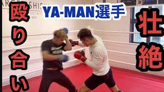 【YA-MAN選手とブレイキングダウンルールで殴り合い】
