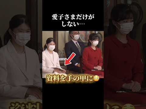 雅楽演奏会で愛子さまだけがしなかったこと