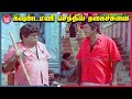 கவுண்டமணி செந்தில் நகைச்சுவை காட்சி�