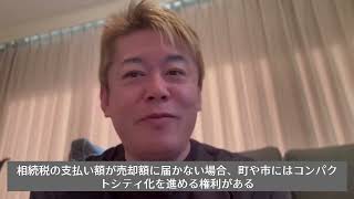 【ホリエモン】被災地復興予算についての要約【切り抜き】