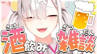 【雑談】新しいお酒を手に入れた！みんなで飲もう！【健屋花那/にじさんじ】のサムネイル