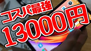 コスパ最強？SIMフリースマートフォンレビュー
