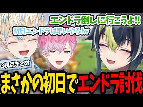【にじメンマイクラ】まさかの初日でエンドラ討伐を目指す伊波ライたち【にじさんじ/切り抜き/伊波ライ/緋八マナ/皇れお】