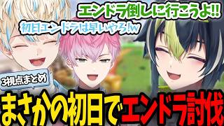 【にじメンマイクラ】まさかの初日でエンドラ討伐を目指す伊波ライたち【にじさんじ/切り抜き/伊波ライ/緋八マナ/皇れお】
