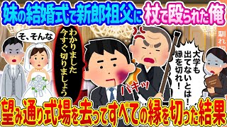 Download lagu [2ch How We Met] I was hit with a cane by the groom's grandfather at my sister's wedding → As I w... mp3