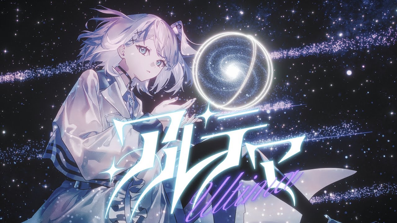 アルテマ/音ノ乃のの（Official）