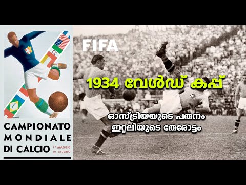 1934 FIFA WORLD CUP HISTORY