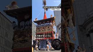【絢爛】祇園祭で23基の山鉾巡行　京都市中心部を優雅に進む