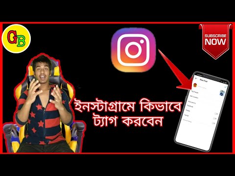 how to tag on Instagram ইনস্টাগ্রামে কিভাবে ট্যাগ করে
