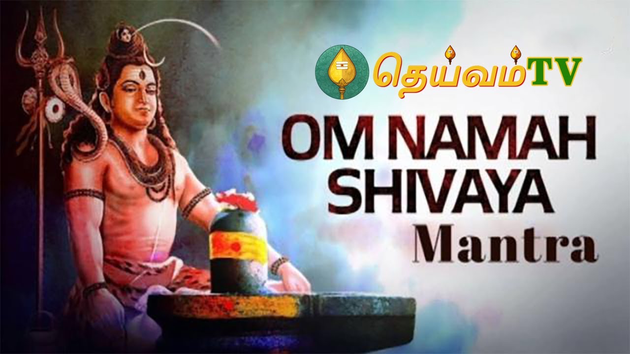 OM NAMAH SHIVAAY | POWERFUL SHIVA CHANT | Meditation Music | DheivamTV