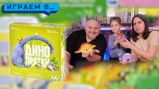 Видео «Обзор игры "Динопрятки"»