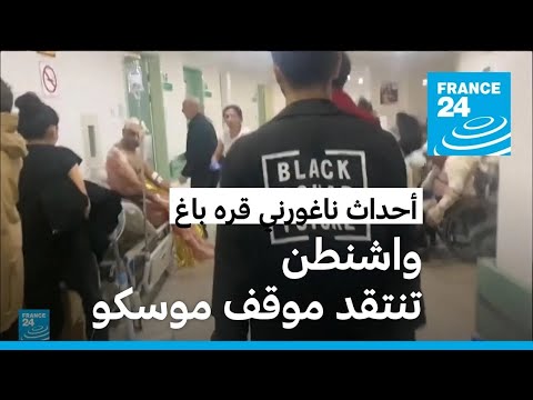 سقوط أكثر من 200 شخص بين قتيل وجريح بانفجار مستودع للوقود في قره باغ