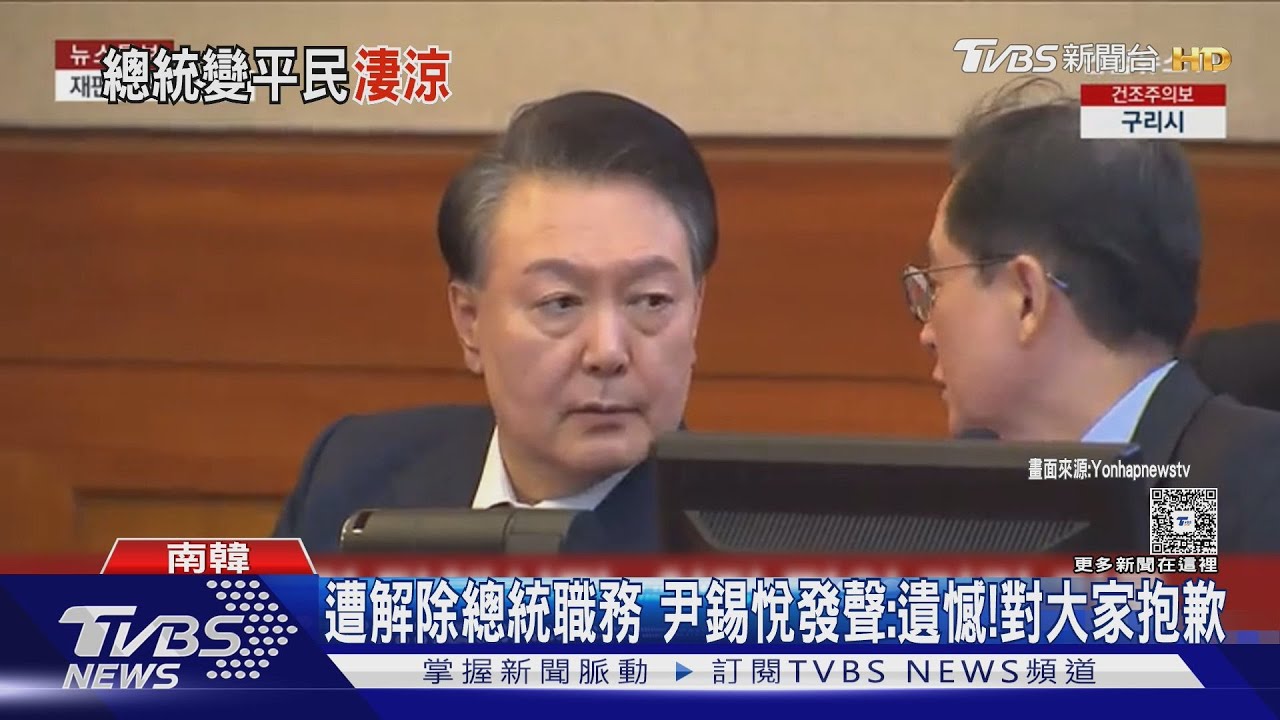 尹錫悅遭彈劾即刻解職!除警衛外總統禮遇全刪