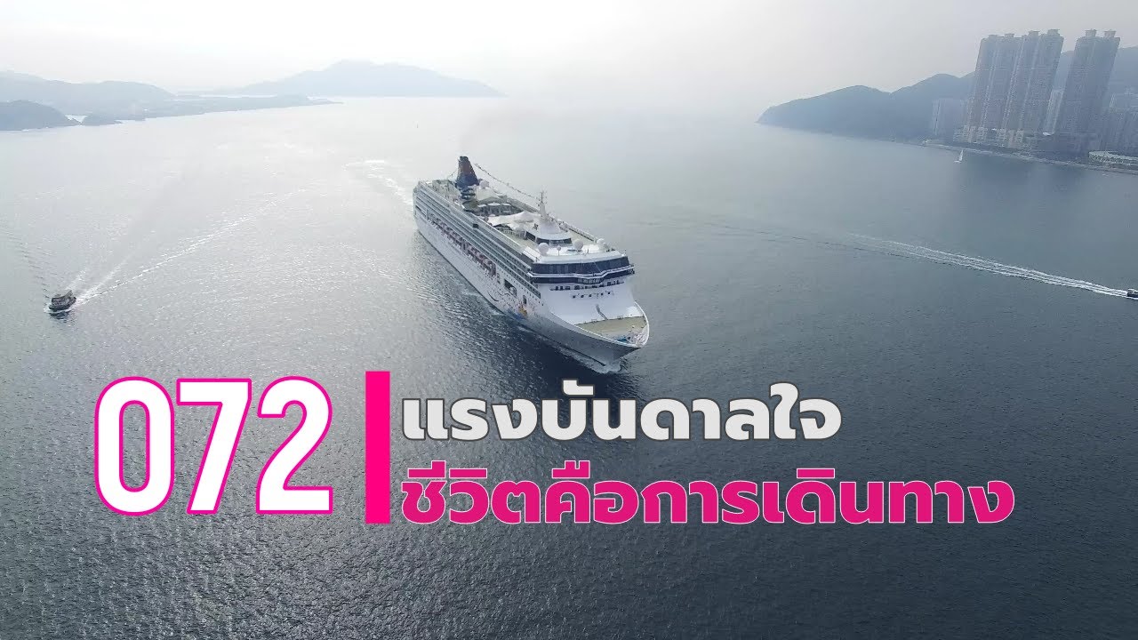 เรือสำราญ