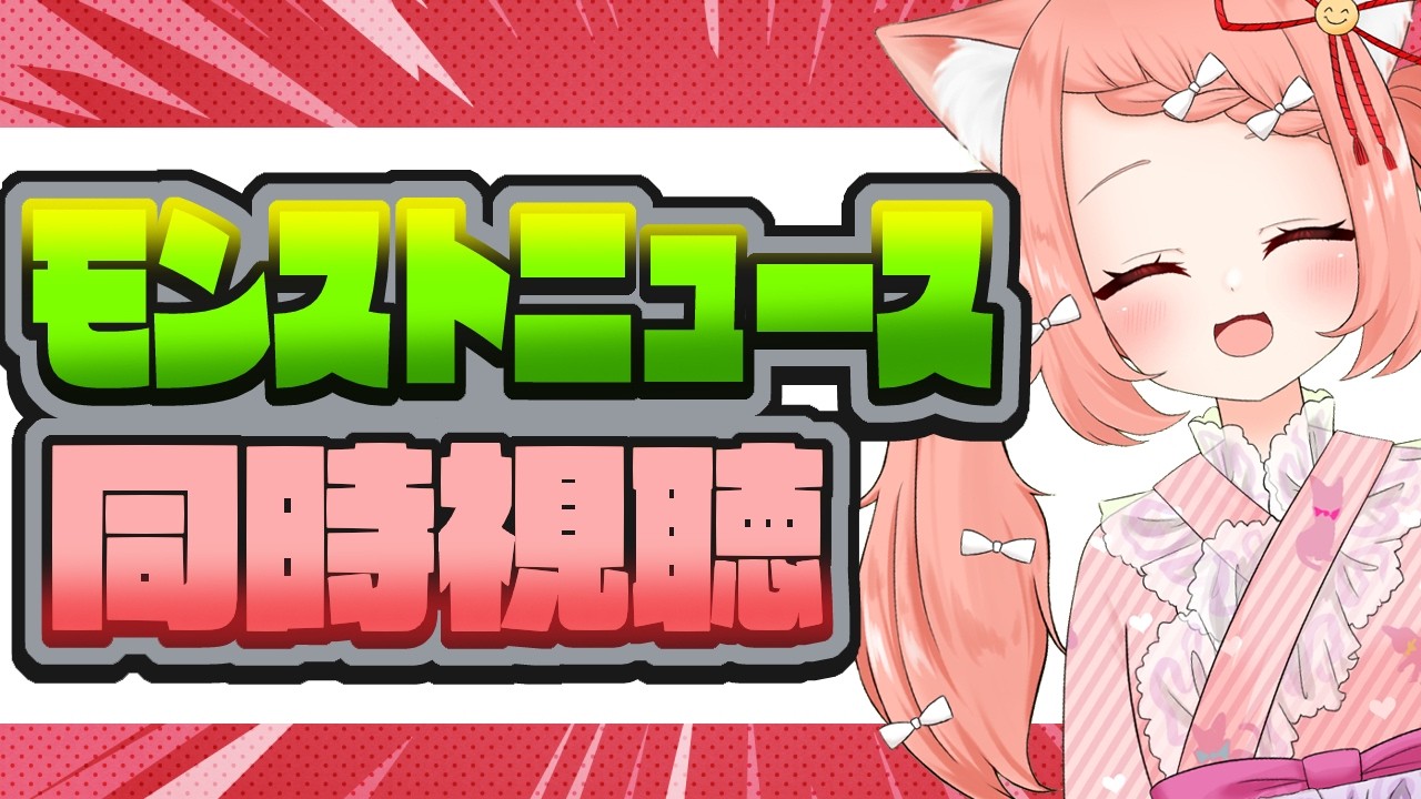 【🔴モンスト82回】モンニュ同時視聴！【博多弁猫Vtuberゆっきん】