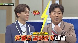 Download lagu (Battle of the Century) CHEN vs Lee Soo-geun of Knowing Bros Episode 160 mp3