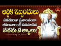 ఆధునిక జీవితం సనాతన ధర్మం Part 3 Modern Life Sanatana Dh
