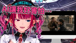 科技發展讓IRyS感到害怕？誰能想到5年後AI會變成怎樣…【hololive | IRyS】